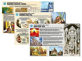 Комплект таблиц по истории "История древнего мира. Часть 1" раздаточные (цветные, ламинированные, А4, 8 штук) - fgospostavki.ru - Королёв