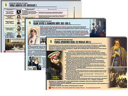 Комплект таблиц по истории "История России XIX в." раздаточные (цветные, ламинированные, А4, 10 штук) - fgospostavki.ru - Королёв