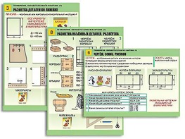 Комплект таблиц "Технология. Обработка бумаги и картона-1" (8 таблиц, А1, ламинированные, с раздаточным материалом) - fgospostavki.ru - Королёв