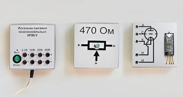 Набор для демонстраций по физике "Электричество-4" - fgospostavki.ru - Королёв