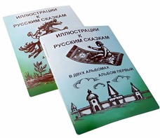 Пособие для слабовидящих детей - Иллюстрации к русским сказкам - fgospostavki.ru - Королёв