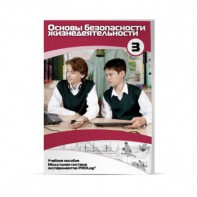 Учебное пособие для обучающихся по использованию Модульной системы экспериментов PROLog по ОБЖ. Расширенный уровень. Часть 3 - fgospostavki.ru - Королёв