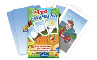 Комплект карточек "Что сначала" - fgospostavki.ru - Королёв