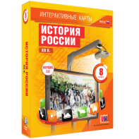 Интерактивные карты. История России. XIX в. 8 класс - fgospostavki.ru - Королёв