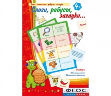 Слоги, ребусы, загадки - fgospostavki.ru - Королёв