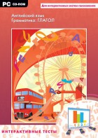 Интерактивные тесты. Английский язык. Грамматика: глагол - fgospostavki.ru - Королёв