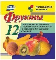 Тематические карточки "Фрукты" - fgospostavki.ru - Королёв
