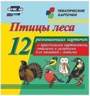 Тематические карточки "Птицы леса" - fgospostavki.ru - Королёв