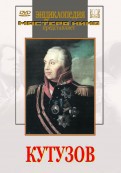DVD художественный фильм "Кутузов" - fgospostavki.ru - Королёв