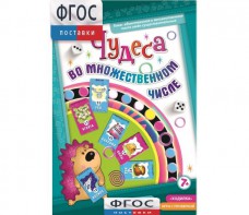 Чудеса во множественном числе - fgospostavki.ru - Королёв