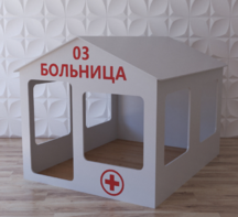 Детский игровой домик «Поликлиника» - fgospostavki.ru - Королёв