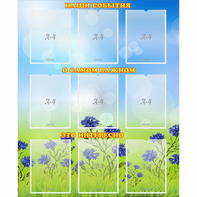 Стенд "Наши события" - fgospostavki.ru - Королёв