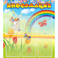 Стенд "Информация" №1 - fgospostavki.ru - Королёв