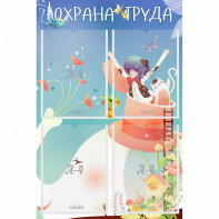 Стенд "Охрана труда" с 4 карманами - fgospostavki.ru - Королёв