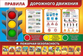 Стенд "Правила дорожного движения" Вариант 2 - fgospostavki.ru - Королёв