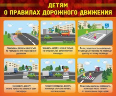 Стенд "Детям о правилах дорожного движения" - fgospostavki.ru - Королёв