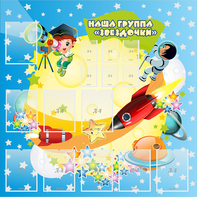 Стенд "Наша группа Звездочки" с 9 карманами - fgospostavki.ru - Королёв