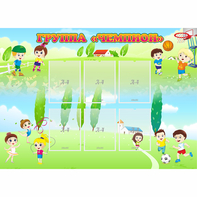 Стенд "Группа Чемпион" - fgospostavki.ru - Королёв