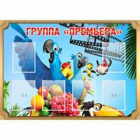 Стенд "Группа Премьера" - fgospostavki.ru - Королёв