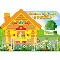 Стенд "Группа Росинка" - fgospostavki.ru - Королёв