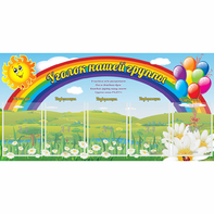 Стенд "Уголок нашей группы" с 5 карманами - fgospostavki.ru - Королёв