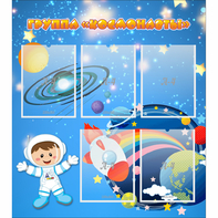 Стенд "Группа Космонавты" - fgospostavki.ru - Королёв