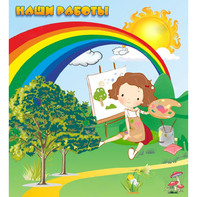 Стенд "Наши работы" магнитный - fgospostavki.ru - Королёв