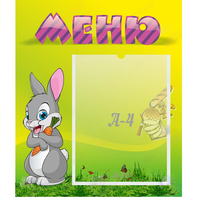 Стенд "Меню" №18 - fgospostavki.ru - Королёв