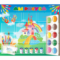 Стенд "Мы рисуем" - fgospostavki.ru - Королёв