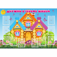 Стенд "Дружно в тереме живем" - fgospostavki.ru - Королёв
