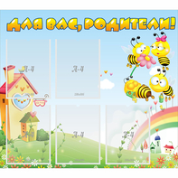 Стенд "Для вас родители!" №34 - fgospostavki.ru - Королёв