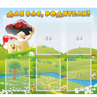 Стенд "Для вас родители!" №27 - fgospostavki.ru - Королёв