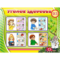 Стенд "Уголок здоровья" 1.2x0.9 - fgospostavki.ru - Королёв