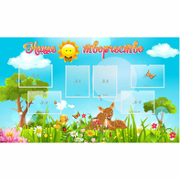 Стенд "Наше творчество" - fgospostavki.ru - Королёв