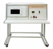 Установка для изучения различных способов сушки (сверхвысокочастотная)  - fgospostavki.ru - Королёв