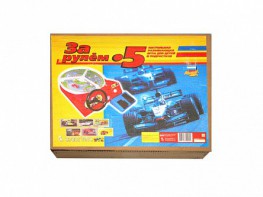 Настольная игра "За рулем - 5" - fgospostavki.ru - Королёв