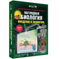 Наглядная биология. Введение в экологию - fgospostavki.ru - Королёв