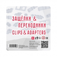 Учебно-методический комплект для конструирования «Защёлки и переходники» - fgospostavki.ru - Королёв