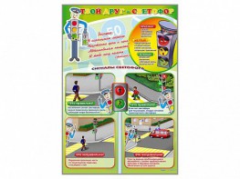 Комплект стендов "Твой друг - светофор" (3 шт.) - fgospostavki.ru - Королёв