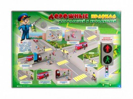 Электрифицированный стенд "Дорожные правила для малышей и их родителей" - fgospostavki.ru - Королёв