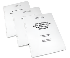 Пособие для слабовидящих - Упражнения по планиметрии на готовых чертежах 8 класса - fgospostavki.ru - Королёв