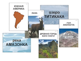 Модель-аппликация "Материки. Знакомство" (ламинированная) - fgospostavki.ru - Королёв