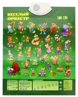 Озвученный плакат "Веселый оркестр" - fgospostavki.ru - Королёв