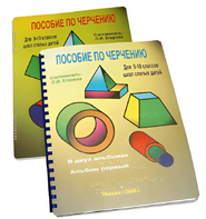 Пособие для слабовидящих - Черчение 9-10 класс - fgospostavki.ru - Королёв