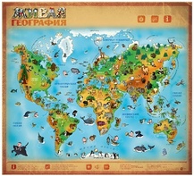 Озвученный плакат "Живая География" - fgospostavki.ru - Королёв