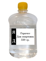 Горючее для спиртовок - fgospostavki.ru - Королёв