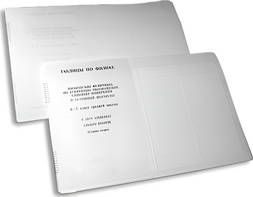 Пособие для слабовидящих детей - Таблицы по физике - fgospostavki.ru - Королёв