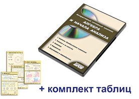 Интерактивный наглядный комплекс "Алгебра и начала анализа" - fgospostavki.ru - Королёв