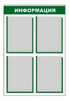 Стенд информационный - fgospostavki.ru - Королёв