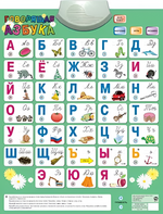 Озвученный плакат «Говорящая Азбука» - fgospostavki.ru - Королёв